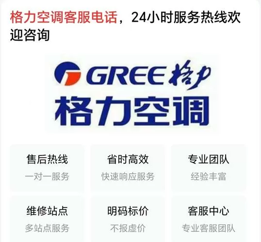 格力空调售后电话