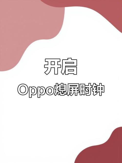 oppo设置锁屏时间