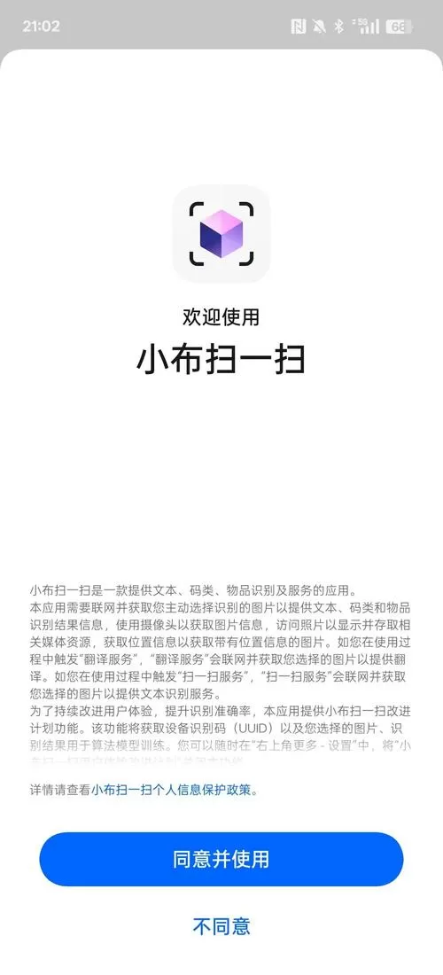 扫一扫滴一声怎么关闭