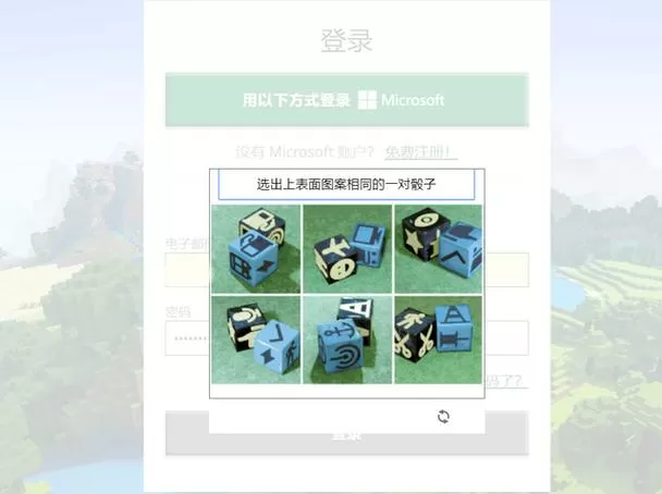 我的世界账号转移