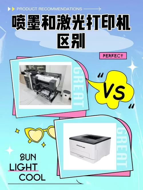 激光打印机和喷墨打印机哪个清晰
