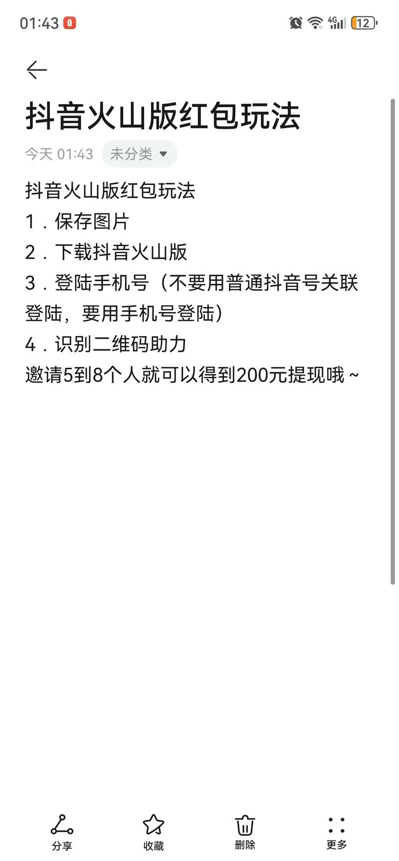 抖音火山版怎么赚钱