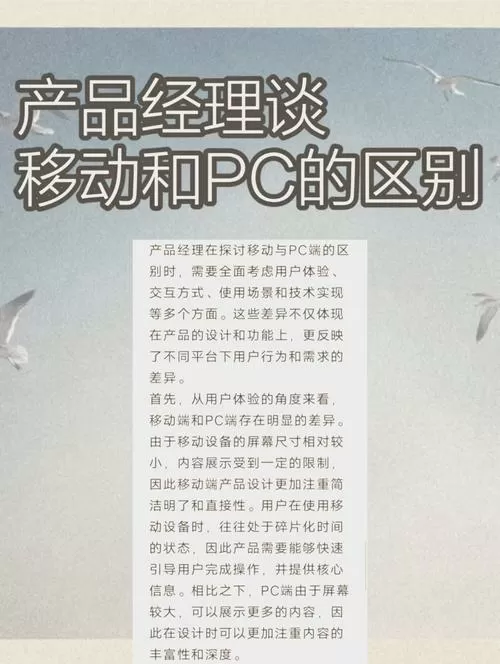 pc端与移动端的区别截图