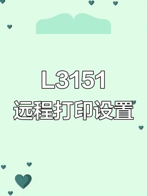 打印机远程怎么连接截图
