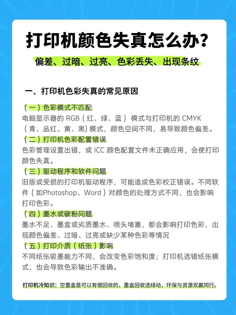 打印机色差严重如何解决