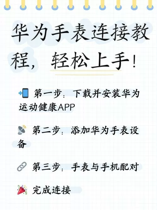 vivo手机怎么连接华为手表