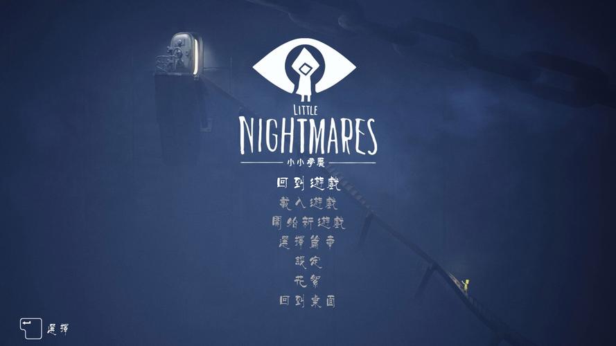 小小梦魇1第一关怎么过截图