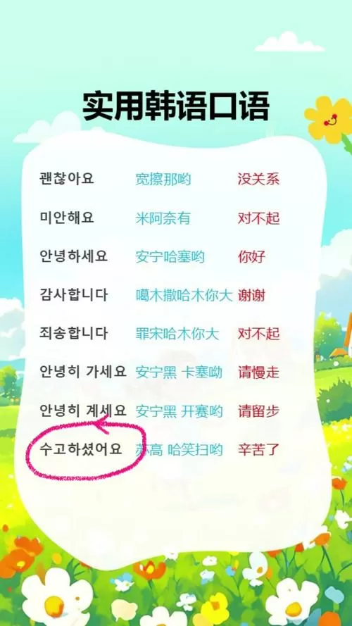 没关系韩语怎么说谐音缩略图