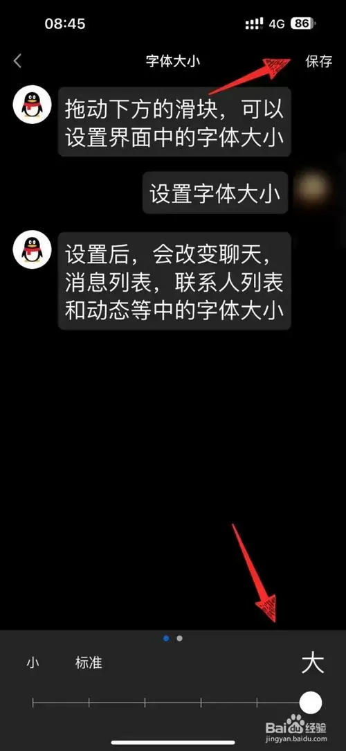 qq极速版字体大小不能修改截图