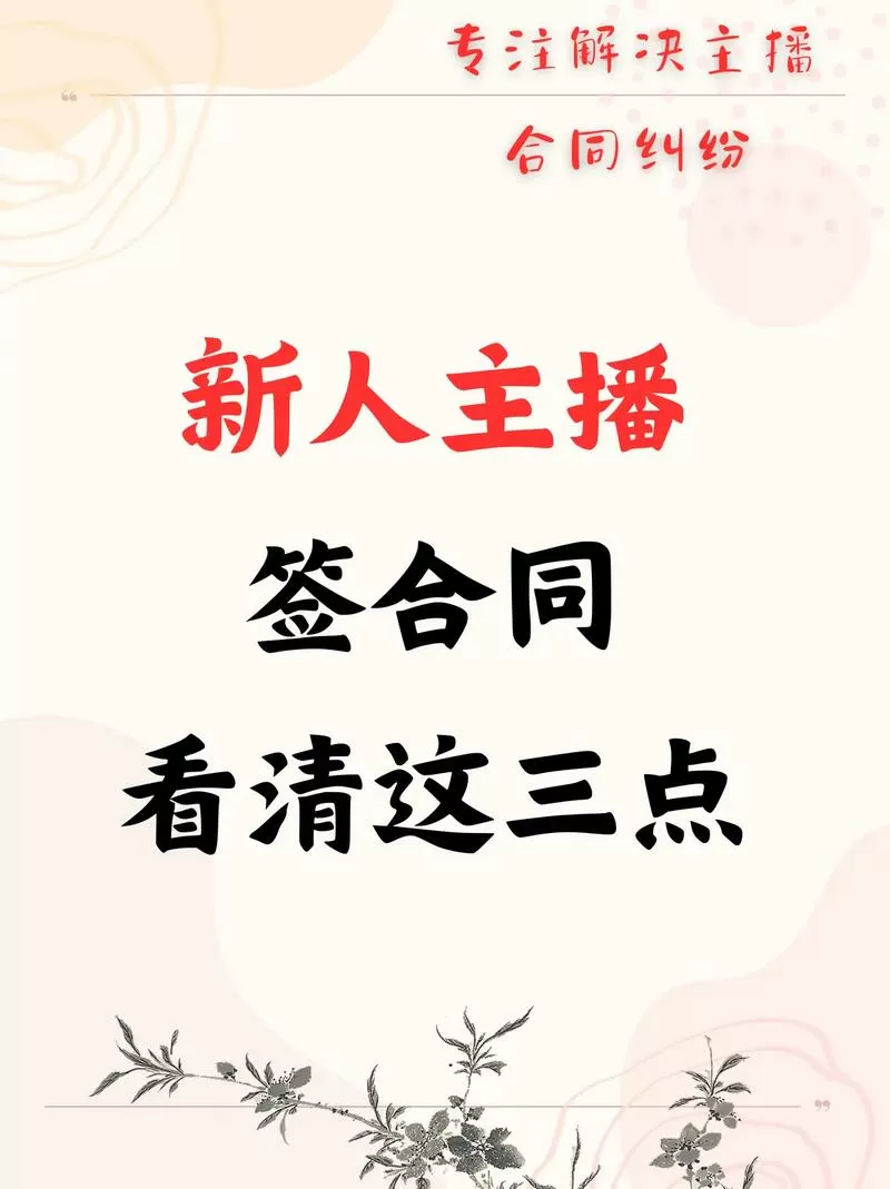 主播签约公会注意事项截图