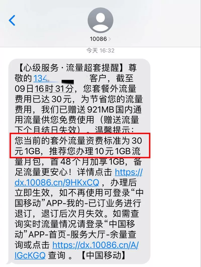 30元流量是多少GB