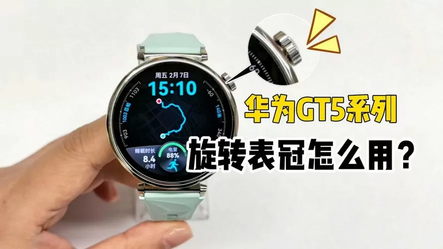 华为gt5旋转表冠解锁
