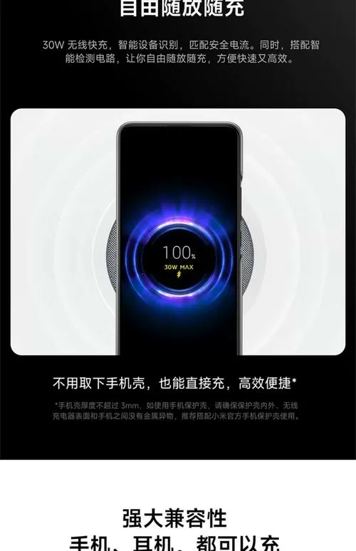 小米手机无限充电设置