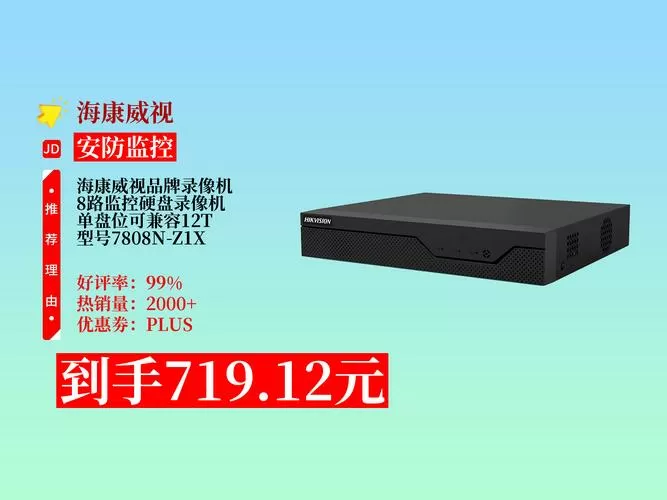 海康威视硬盘录像机升级