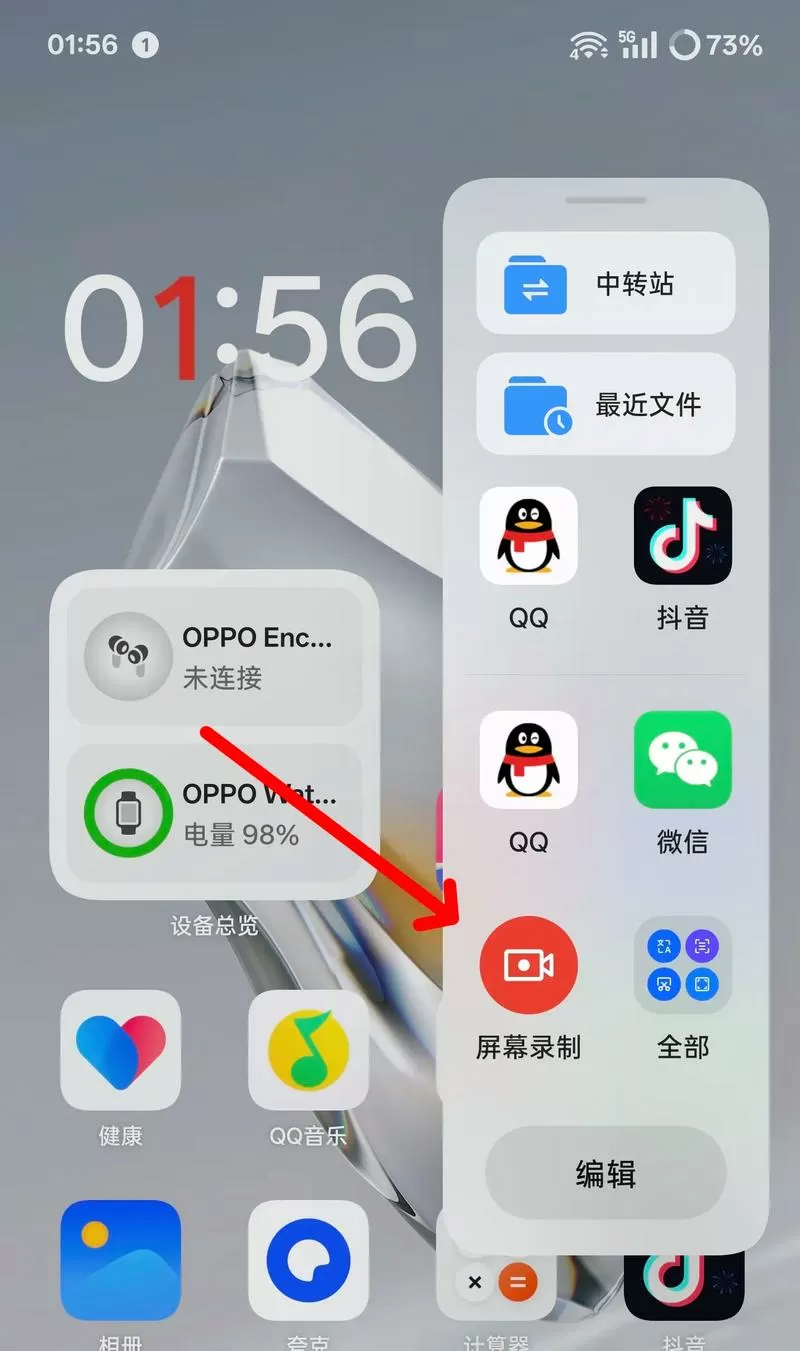 op手机怎么录屏教程视频