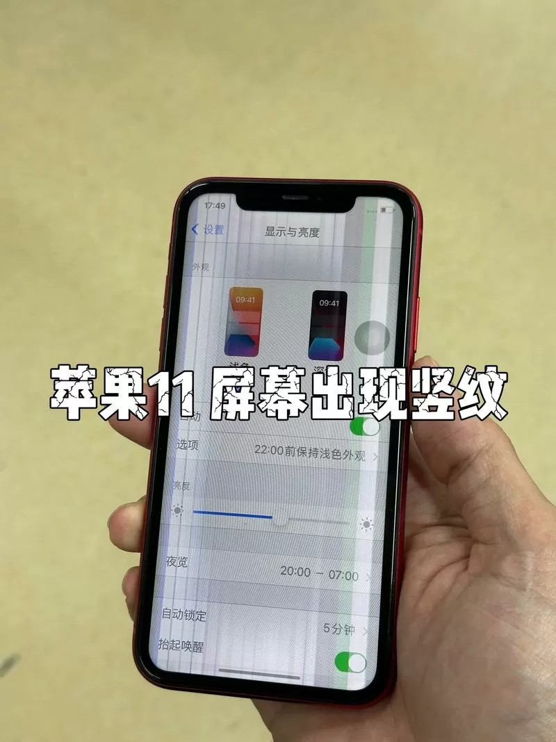 手机屏幕有横条纹怎么解决