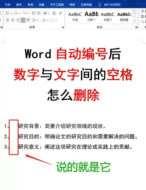怎么取消字与字之间的空格