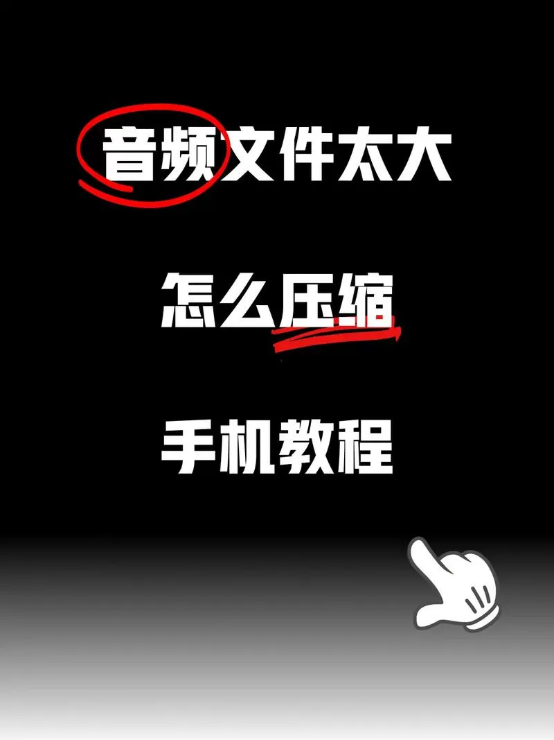 手机录音声音太小怎么样才能变大
