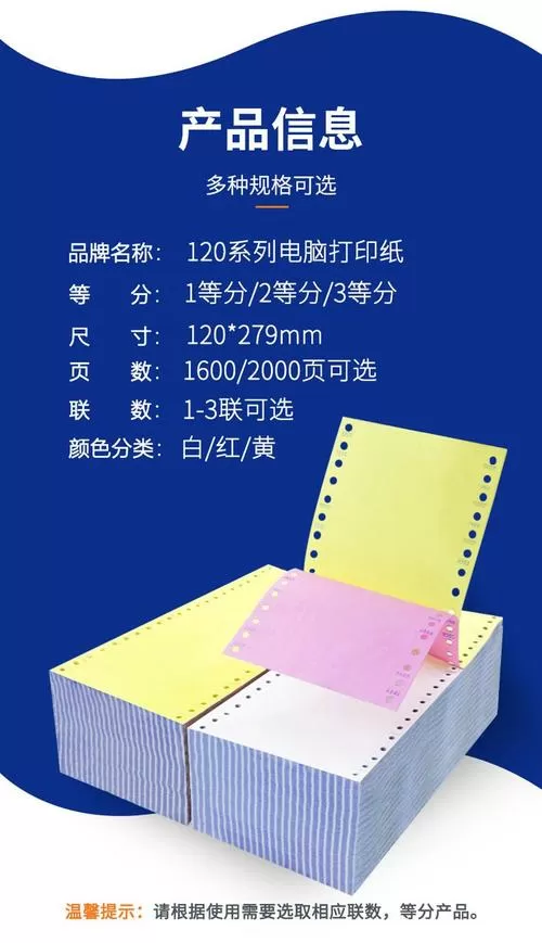 三联打印纸在打印机里选什么尺寸