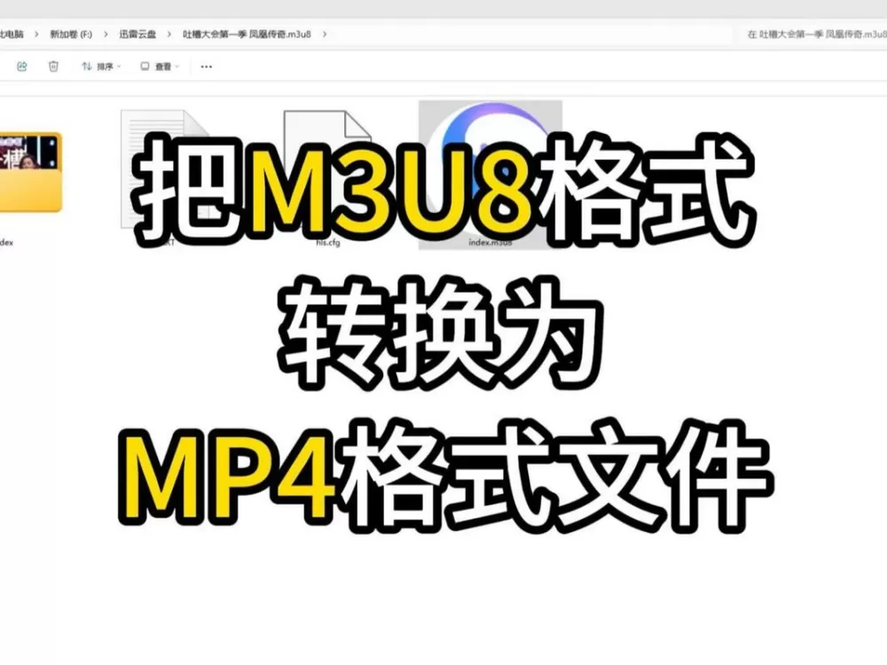 如何把浏览器m3u8转成视频