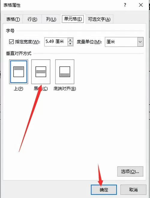 表格中的文字如何上下居中