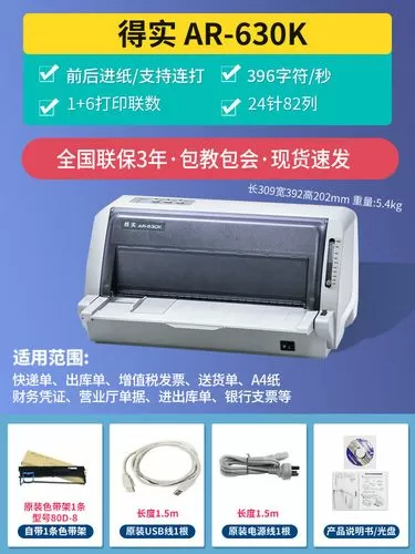 针式打印机支票打印设置