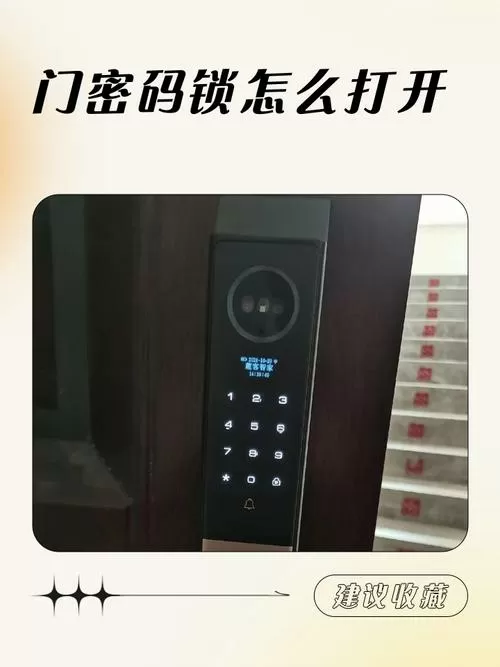 密码门锁怎么开