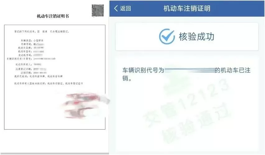 怎么确认车辆已注销