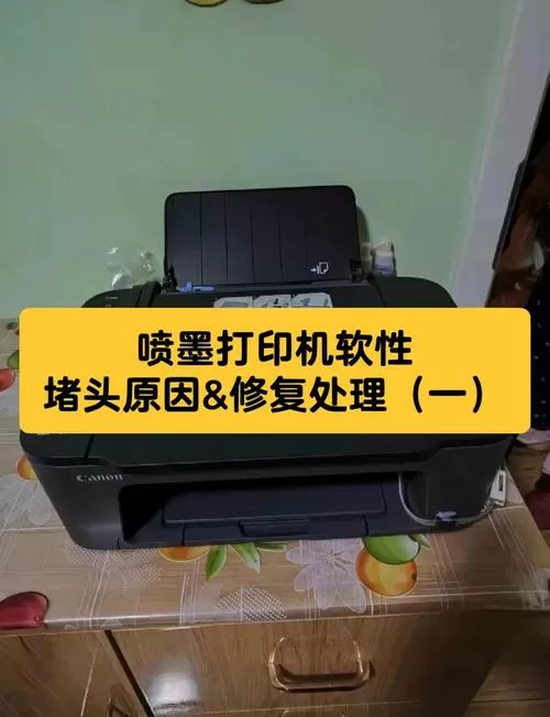 打印机墨水堵塞如何疏通
