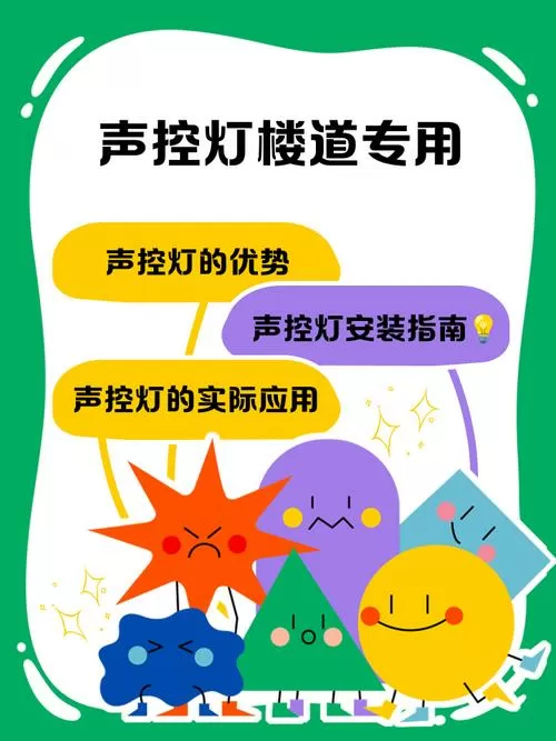 声控灯一般口令是什么