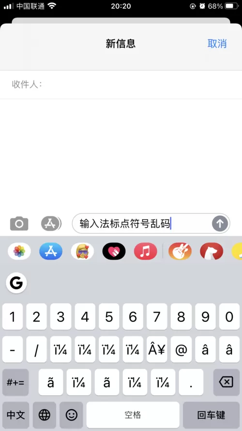 手机输入法莫名其妙复制了一堆乱码