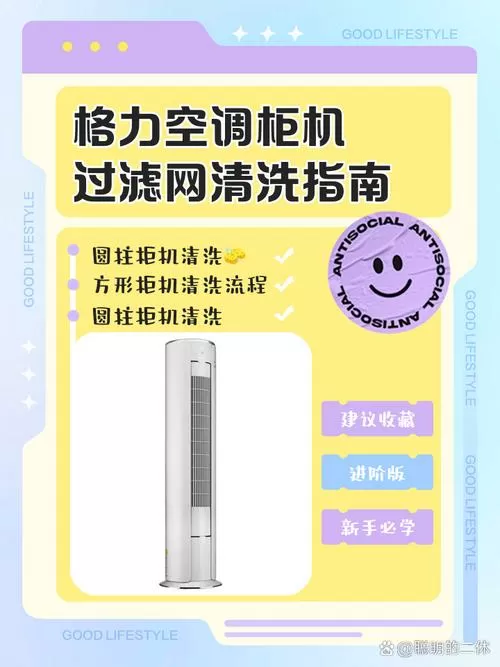 格力柜机怎么清洗缩略图