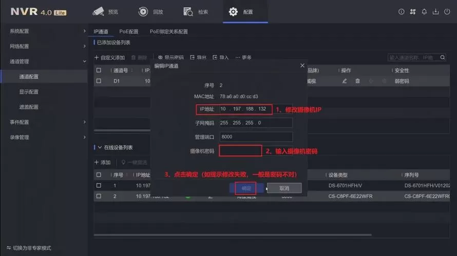 海康威视摄像头改ip地址软件