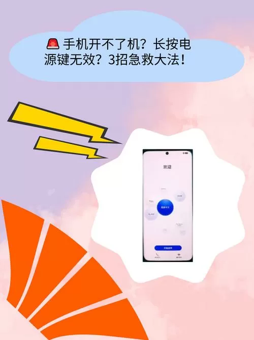 长按开机键会震动但开不了机