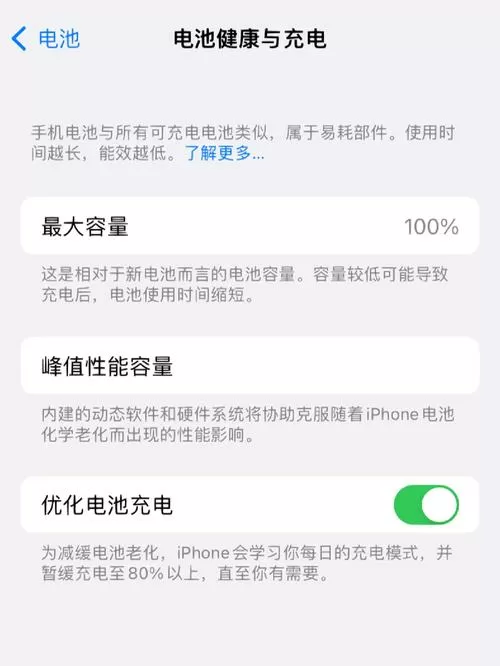 苹果电池80%还能用多久