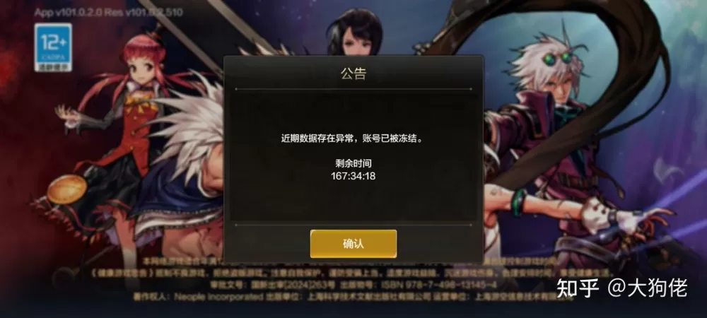 dnf实名认证超出数量限制图标
