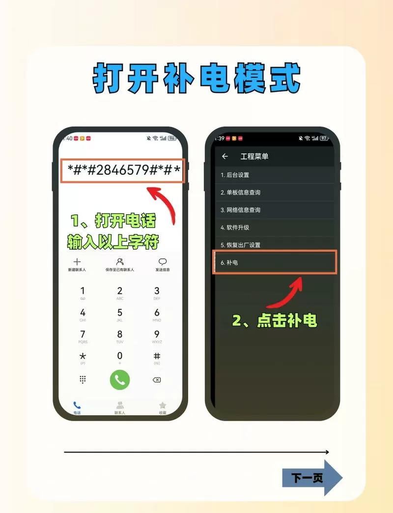 华为手机发现高耗电应用怎么处理截图