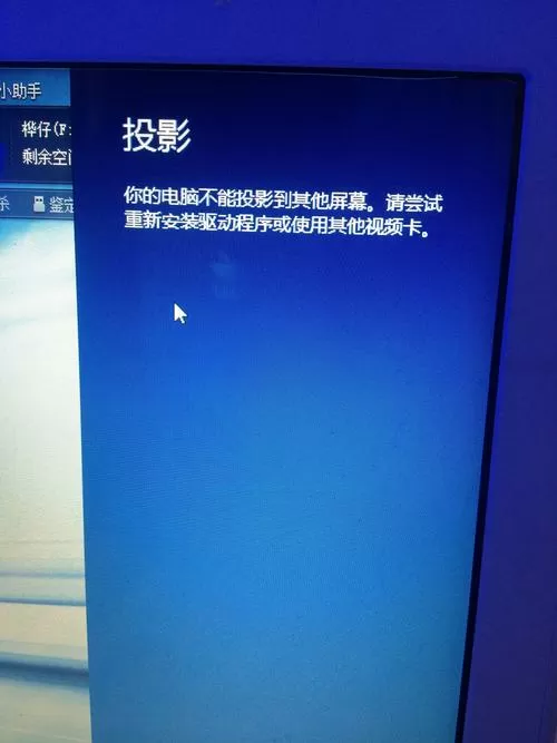 笔记本连接投影仪不显示