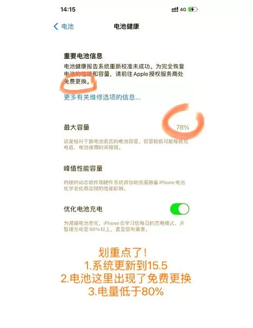 iphone怎么更改电池显示设置