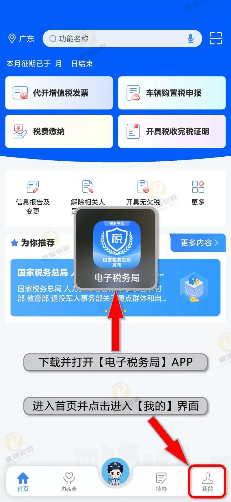 如何注册电子税务局账号