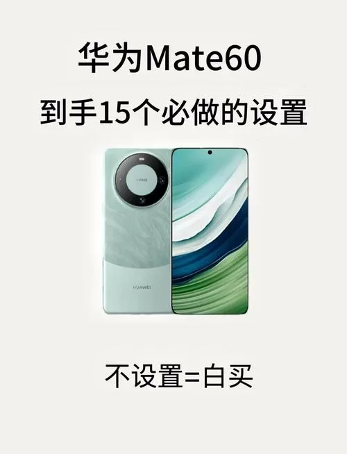 华为mate60三键设置