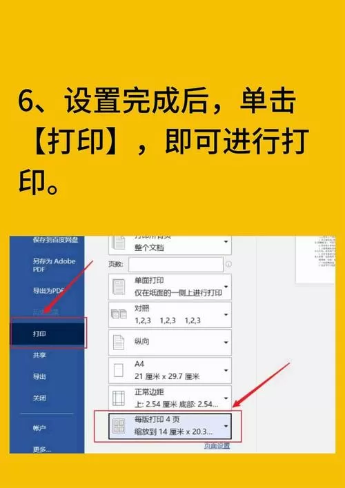 纸张设置A4但打印却缩小了截图