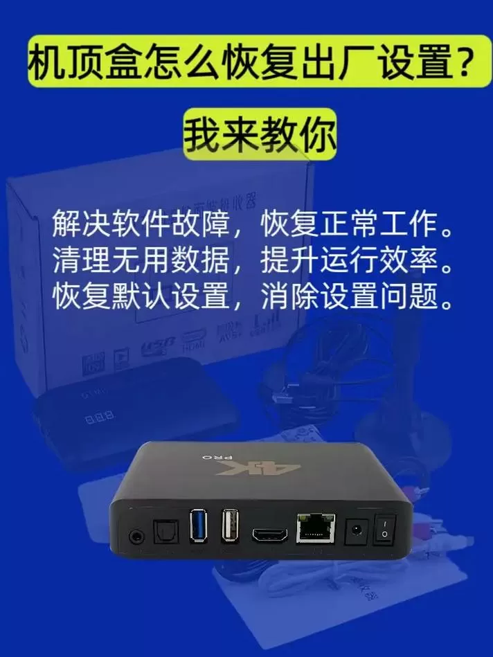 机顶盒每次开机都恢复出厂设置