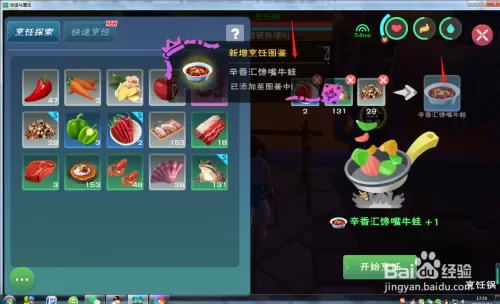创造与魔法牛蛙食谱