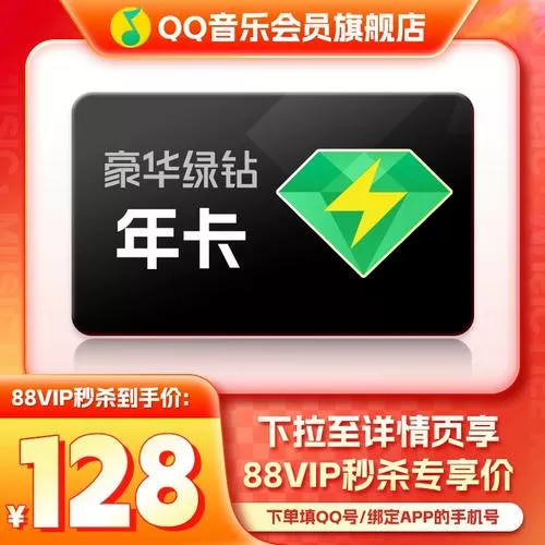 88vip可以换QQ音乐吗