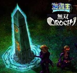 海盗王之无双大蛇1.6攻略