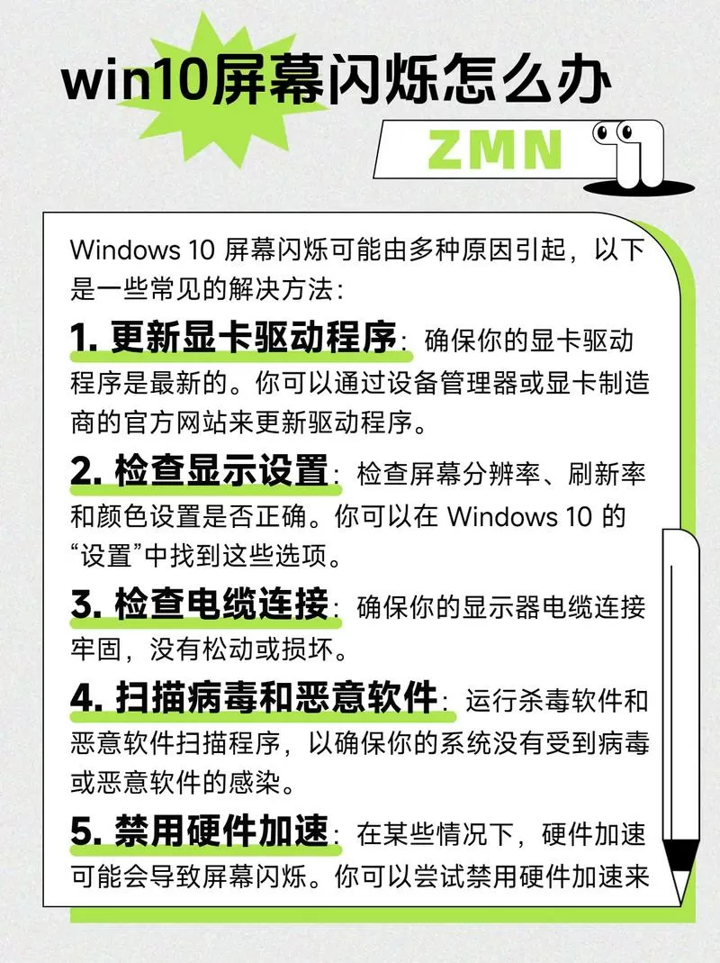 显示屏闪烁怎么解决截图