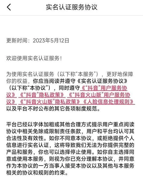 一张身份证可以开多少个抖音号截图