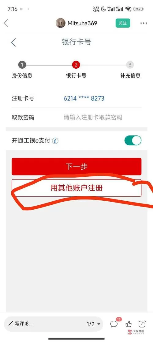 中国工商银行怎么绑定银行卡