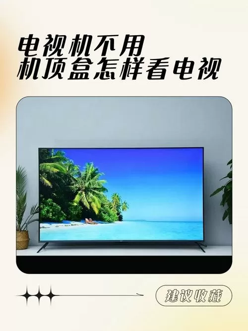 网上买的机顶盒看电视不用收费吗